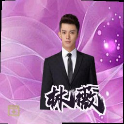 林薇