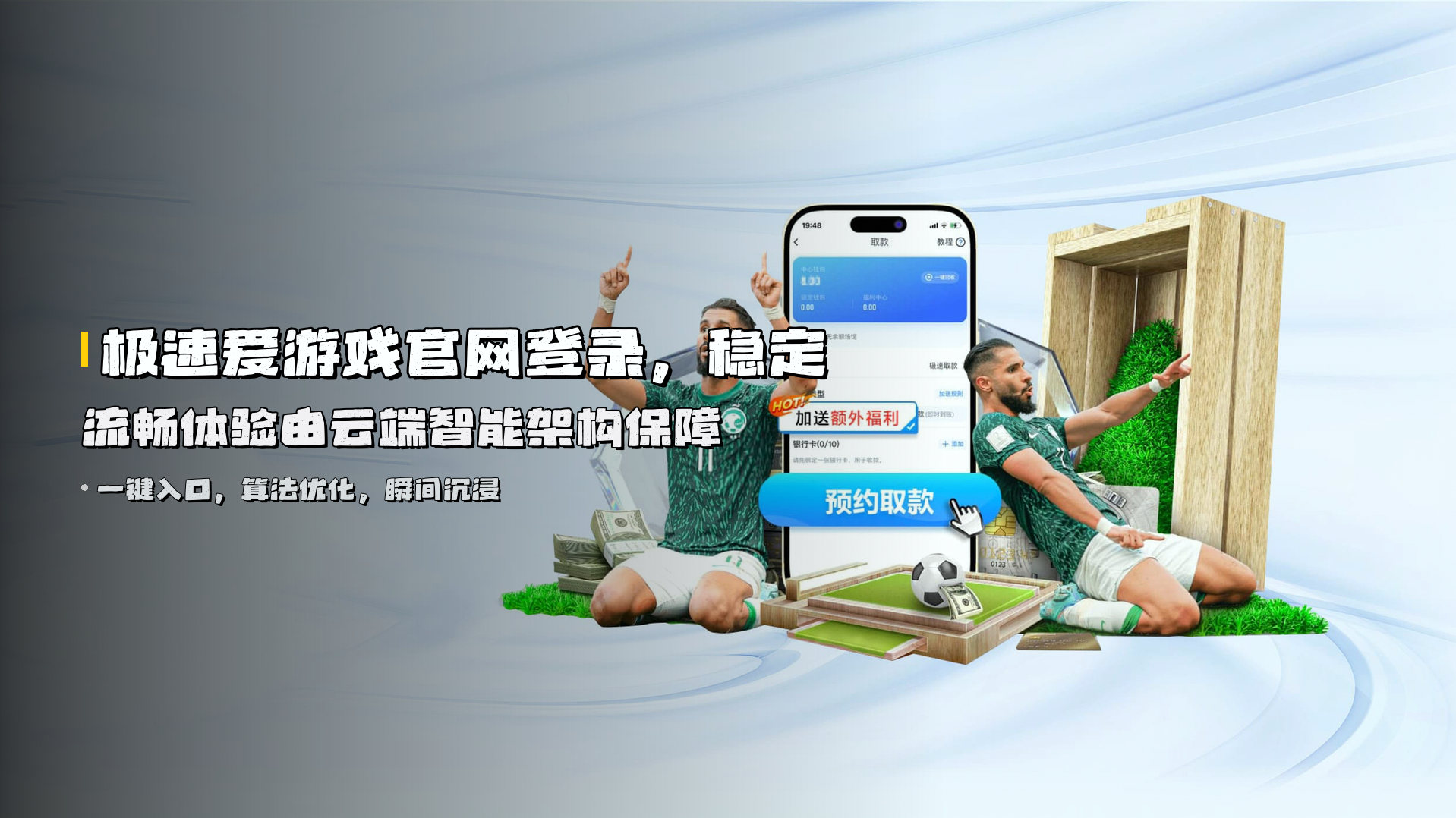 极速<strong>爱游戏官网登录</strong>，稳定流畅体验由云端智能架构保障