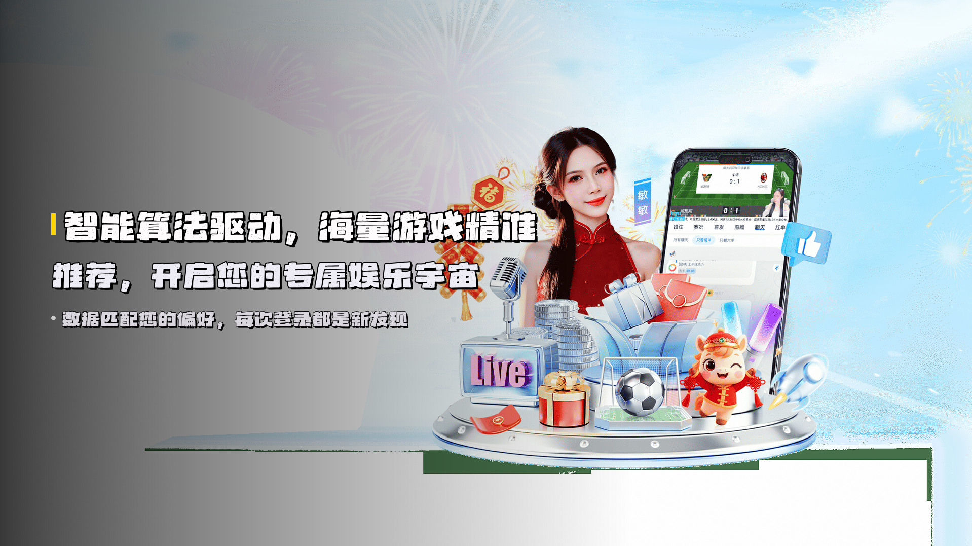 智能算法驱动，<strong>海量游戏精准推荐</strong>，开启您的专属娱乐宇宙