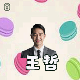 王哲